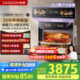 凯度（CASDON）【国家补贴】52L嵌入式微蒸烤 金乌超大热风 变频微波 烤贝果 蒸烤箱一体机 SR52SDF24-SR Pro