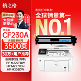 格之格cf230a硒鼓 适用惠普m227fdw硒鼓 m227fdn m227sdn m203d m203dn m203dw 惠普30a硒鼓粉盒带芯片大容量