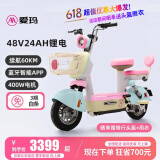 爱玛元宇宙PRO新国标电动车自行车锂电电瓶车时尚通勤车长续航 塔塔緑-48V24AH锂电可拆卸
