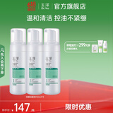 玉泽（Dr.Yu）洗面奶 净颜调护洁面泡 温和无皂基泡沫洁面深层清洁温和控油 150ml*3