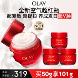 玉兰油（OLAY）超红瓶面霜轻润版50g抗皱紧致抗衰老女士保湿面霜母亲节礼物实用
