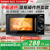 格兰仕（Galanz） 微波炉家用 20升容量 700W加热 平板均匀加热   多功能微波炉小型 XB1【双旋钮操作平板微波炉】