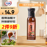 百利 香辣油醋沙拉汁 0脂肪0添加蔗糖蔬菜轻食沙拉酱 250g