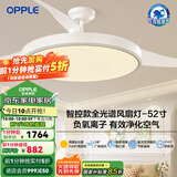 欧普（OPPLE）升级2代大风量静音吊扇灯大尺寸高显色蜻蜓扇叶风扇灯 全光谱52寸白色90瓦智控