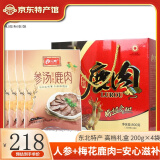 立鹿（LILU）酱鹿腿肉 梅花鹿肉 熟食开袋即食 卤味中秋礼盒东北特产 200g4袋（参汤鹿肉礼盒装）