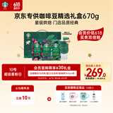 星巴克（Starbucks）精品烘焙咖啡豆 阿拉比卡豆京东专供精选礼盒（送磨豆机）送礼