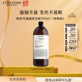 欧舒丹草本香强韧丰盈洗发露(替换装）500ML 韧发瓶防断发强韧发丝