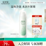 佰草集【新玉润】保湿洁面泡150ml（洗面奶男女洁面乳深层清洁）