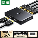 绿联HDMI2.0切换器二进一出4K60Hz高清视频分配器一分二笔记本电脑显示接电视分屏双屏扩展器 切换+分配器【4K60Hz】二进四出