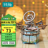 同趣天空轨迹八音盒DIY手工模型家居装饰积木玩具拼装音乐盒生日礼物