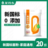 龙谷乡山西晋城小麦粉通用面粉不提取麦芯胚芽拉面包子馒头新国标无添加 新国标0添加麦芯粉10KG