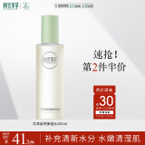 相宜本草芯净自然净肤保湿水200ml（控油 保湿）520送女友