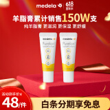 美德乐（Medela）羊脂膏乳头膏保护霜修护膏防皲裂膏滋润准孕妇瑞士进口7g 2支装