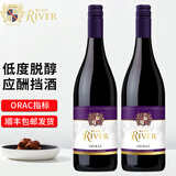 蓝河蓝河西拉脱醇红酒 0.5%低度酒非无酒精无醇红葡萄酒饮品女晚安酒 750ML*2瓶装