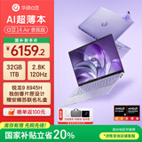 华硕（ASUS）a豆14 Air 高性能AI超轻薄笔记本电脑游戏办公学生 国家补贴20% R9 8945H 32G 1T紫蝶梦境 2.8K120Hz OLED屏 预装office