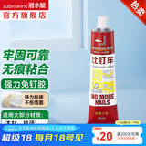 潜水艇（Submarine）密封胶免钉胶 玻璃比钉劳踢脚线固定胶防水防霉 多功能强力胶 免钉胶50ml