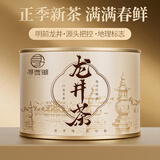 寻西湖龙井茶绿茶 明前豆香型嫩芽耐泡春茶新茶罐装30g