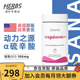 优莎娜（usana）心脏宝100 美国USANA辅酶Q10软胶囊30mg/100mg【美国原版】 100mg/粒（25.11月到期）