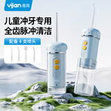 易简（yijan）儿童冲牙器正畸专用水牙线迷你便携式口腔清洁牙齿神器家用洗牙器