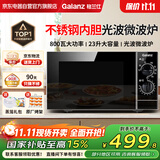 格兰仕（Galanz）不锈钢内胆微波炉烤箱一体机 家用微波炉平板式23升大容量光波炉旋钮老人用简单G80F23SP-M8(S0)