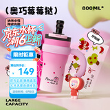 BABLOV花伴森霸气杯大容量保温杯女士节日礼物多巴胺配色水杯夏季保冷杯 奥巧莓莓挞 800ml 【陶瓷内胆】