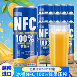 九日芒果汁越南进口冰祖NFC果汁320ml*12罐100%鲜果压榨果汁饮料
