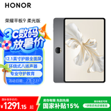 荣耀平板9柔光版【国家补贴】 12.1英寸平板电脑 8+256GB 纸感护眼柔光屏 专业教育守护 星空灰