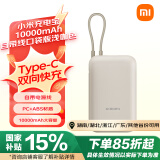 小米（MI）小米充电宝移动电源 10000  自带线双向快充口袋版  浅咖色