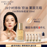 雅诗兰黛DW持妆粉底液66#瓷白色(1C1)30ml遮瑕持久化妆品礼盒生日礼物
