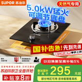 苏泊尔（SUPOR）燃气灶煤气灶具单灶[家电国家补贴至高20%]5.0KW火力64%热效率嵌入式可调节底盘 天然气DBD02