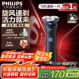飞利浦（PHILIPS）【周杰伦同款】电动剃须刀新一代旋风1系刮胡刀 风驰切剃3D浮动刀头 生日礼物送老公 国家补贴
