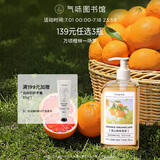 气味图书馆香氛沐浴露295ml 男女士通用沐浴液全身清洁持久留香 漫山橙林