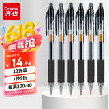 齐心(Comix)12支装0.5mm黑色办公按动中性笔/水笔/签字笔 办公文具 K36