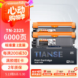 天色TN2325粉盒适用兄弟MFC7380硒鼓brother DCP7180 7080d 7480 7880DN HL2260 2260D 2560DN打印机墨盒墨粉