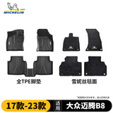 米其林（MICHELIN）迈腾b8脚垫tep汽车脚垫双层半包围适用于大众新迈腾专车专用脚垫