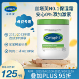 丝塔芙（Cetaphil）大白罐 550g 面霜婴童身体乳霜 母婴专用