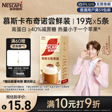雀巢（Nestle）咖啡浓系列慕斯卡布奇诺速溶奶咖减蔗糖冲调19g*5条陈立农同款