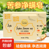 【赠起泡网】苦参净螨皂药皂洗脸皂洗澡祛痘人参手工皂嫩滑肌肤 实用装 100g 3块