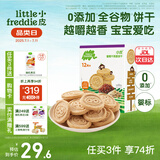 小皮（Little Freddie）欧盟原装进口宝宝饼干 零食全谷物无添加 婴儿饼干磨牙儿童零食 葡萄干燕麦饼干