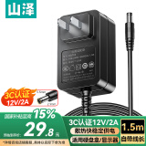 山泽 电源适配器12V2A 显示器硬盘盒路由器光猫机顶盒监控摄像头通用 DC圆孔头电源充电线 1.5米DQT02
