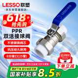 联塑（LESSO）PPR球阀 自来水水管连接阀门开关 6分白色热熔双活接球阀 dn25