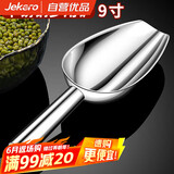 杰凯诺杰凯诺不锈钢冰铲铲子面粉铲冰块铲粮食铲干果铲米铲糖瓜子铲 9寸