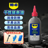 WD-40自行车链条油干性山地公路折叠防锈润滑剂飞轮牙盘塔轮保养120ml