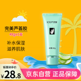 完美补水保湿祛痘晒后修护面霜滋养紧致舒缓皮肤温和无刺激芦荟胶40g
