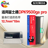 绘威DPK9500ga Pro色带  适用富士通DPK9500ga Pro色带架针式打印机色带（带芯）
