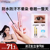 美宝莲【NINGNING同款】冲天翘睫毛膏持妆卷翘纤长焦糖棕 生日礼物女