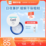 珂润（Curel）保湿唇膜4.2g 男女补水润唇膏 敏感肌适用 神经酰胺护理 男女通用