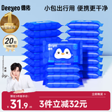 德佑湿厕纸便携装小包10抽20包出行清洁湿巾纸企鹅款加厚清爽不黏腻