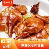 广州酒家利口福 豉油鸡520g 方便菜 快手菜 熟食 熟鸡 三黄鸡 粤式菜式
