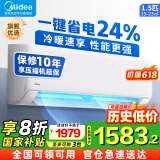 美的（Midea）【国家补贴20%】美的空调挂机 制冷王 新一级能效 变频冷暖节能省电智能卧室挂机除湿 以旧换新 1.5匹 一级能效 【制冷王】新品